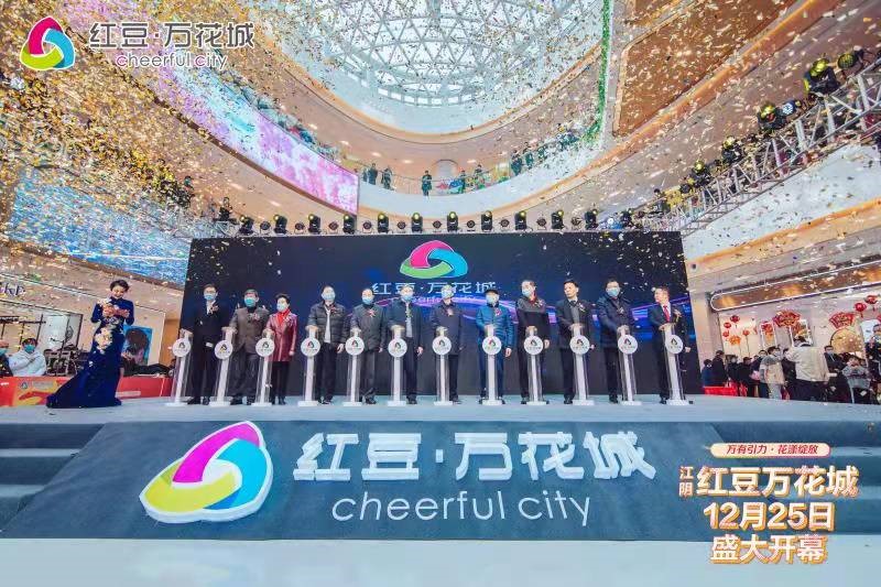 江阴ag亚博科技|yabo sports|有限公司官网万花城开业1